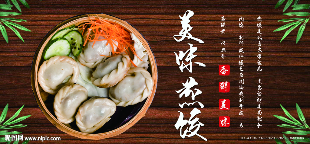 美味蒸饺