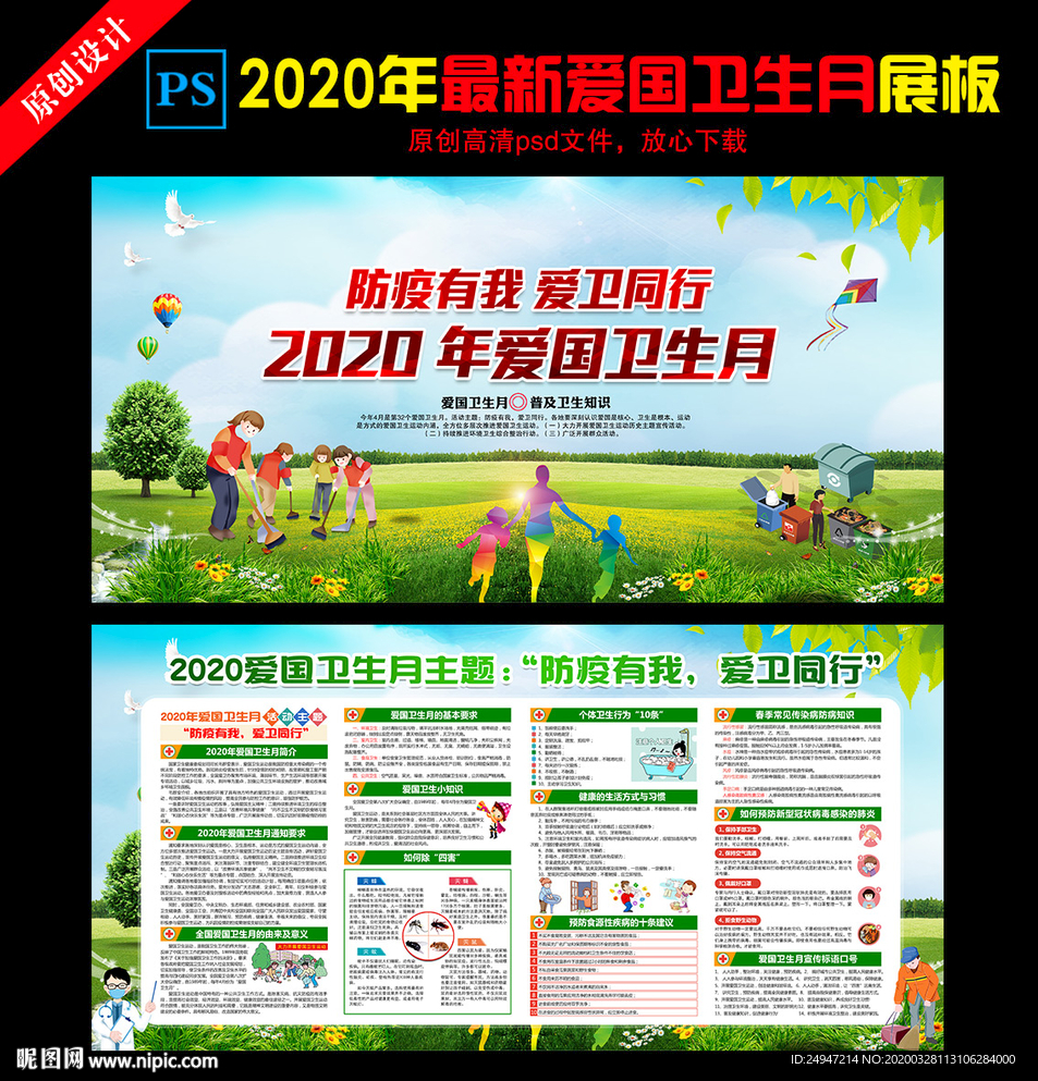 2020年爱国卫生月宣传展板