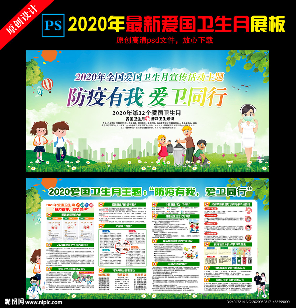2020爱国卫生月