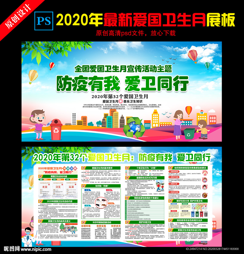 2020年第32个爱国卫生月