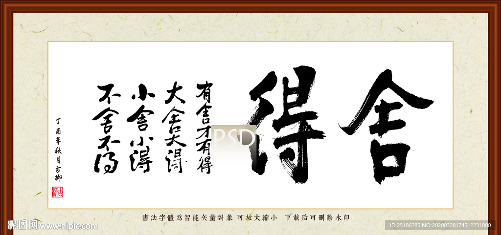 舍得字画