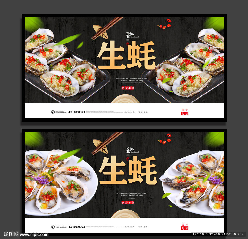 生蚝