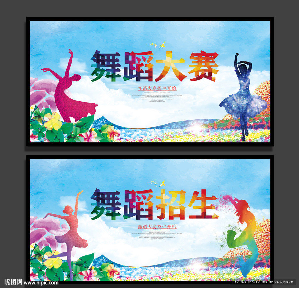 舞蹈