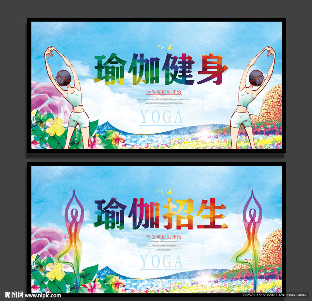瑜伽