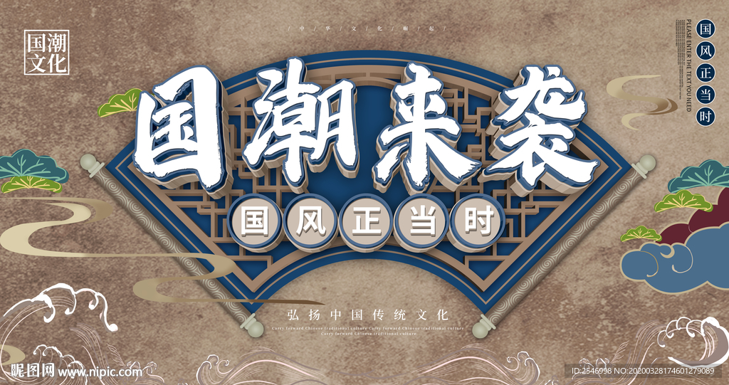 国潮