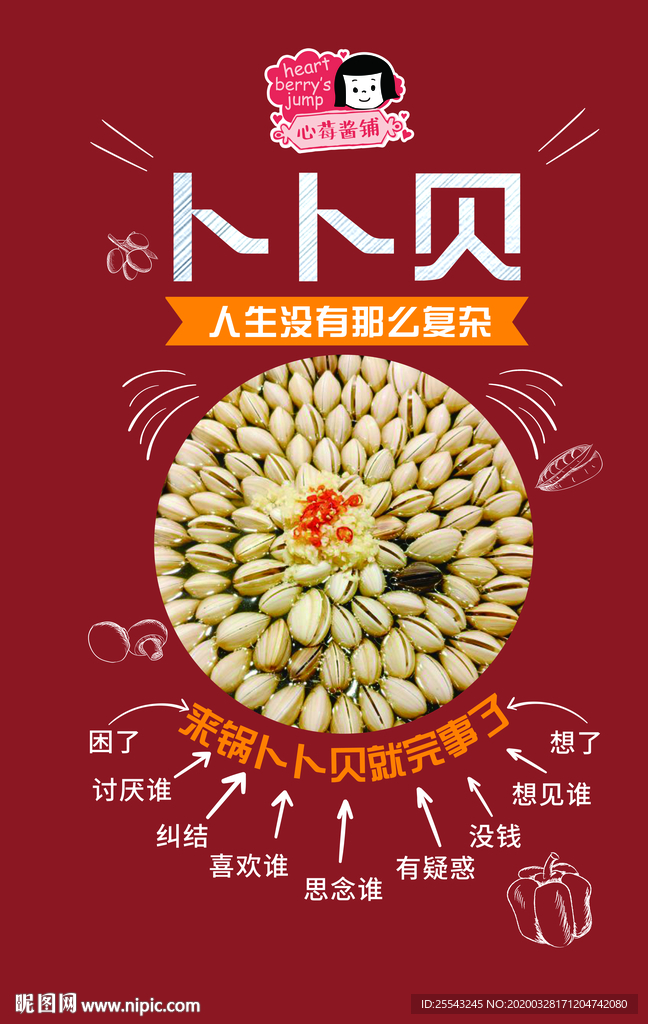 卜卜贝海报