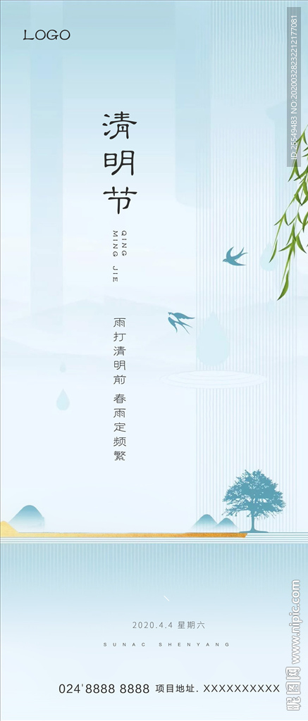 清明节