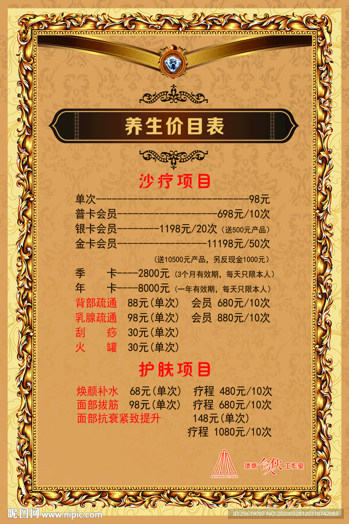 养生价格表