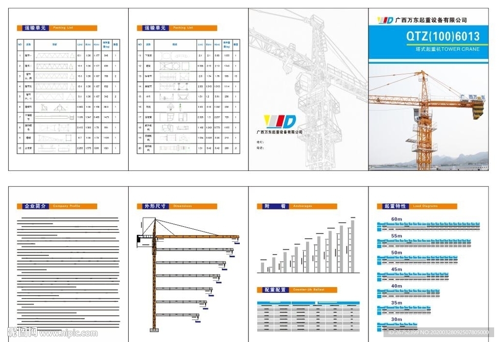 塔式起重机折页宣传单