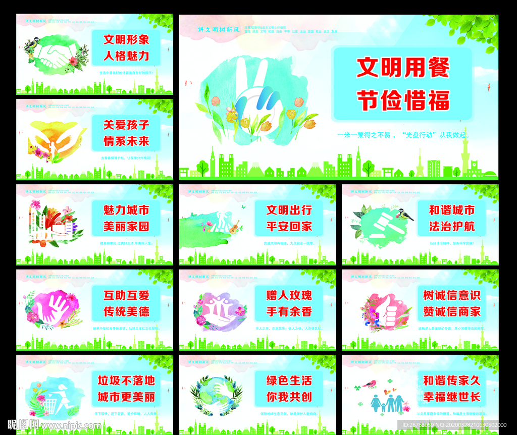 文明城市