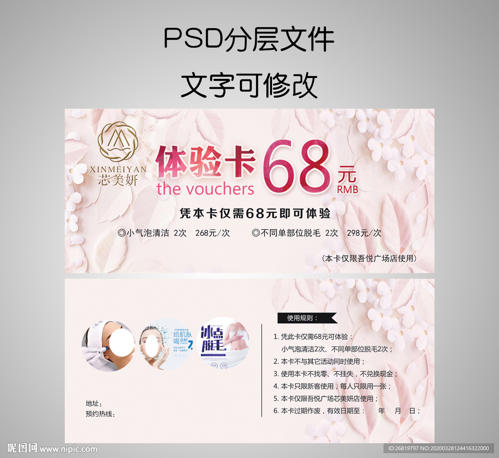 美容体验卡