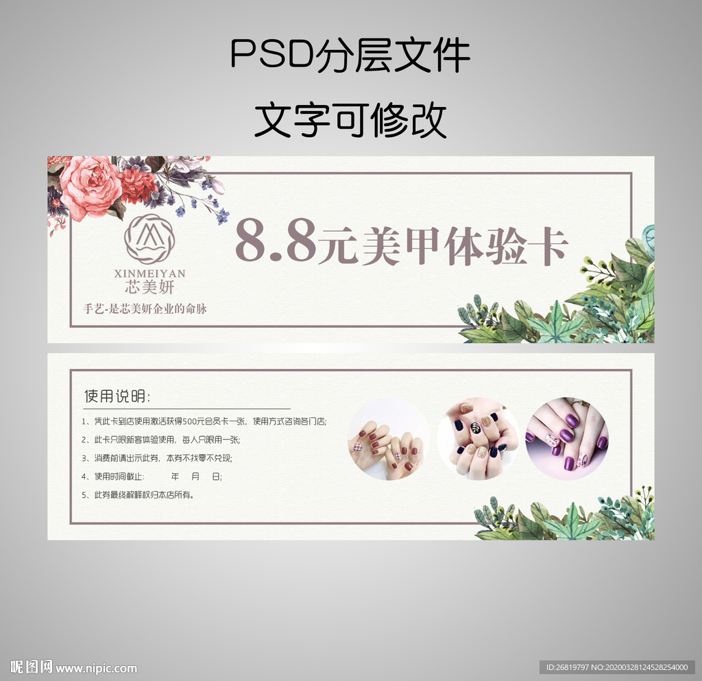 美甲体验卡