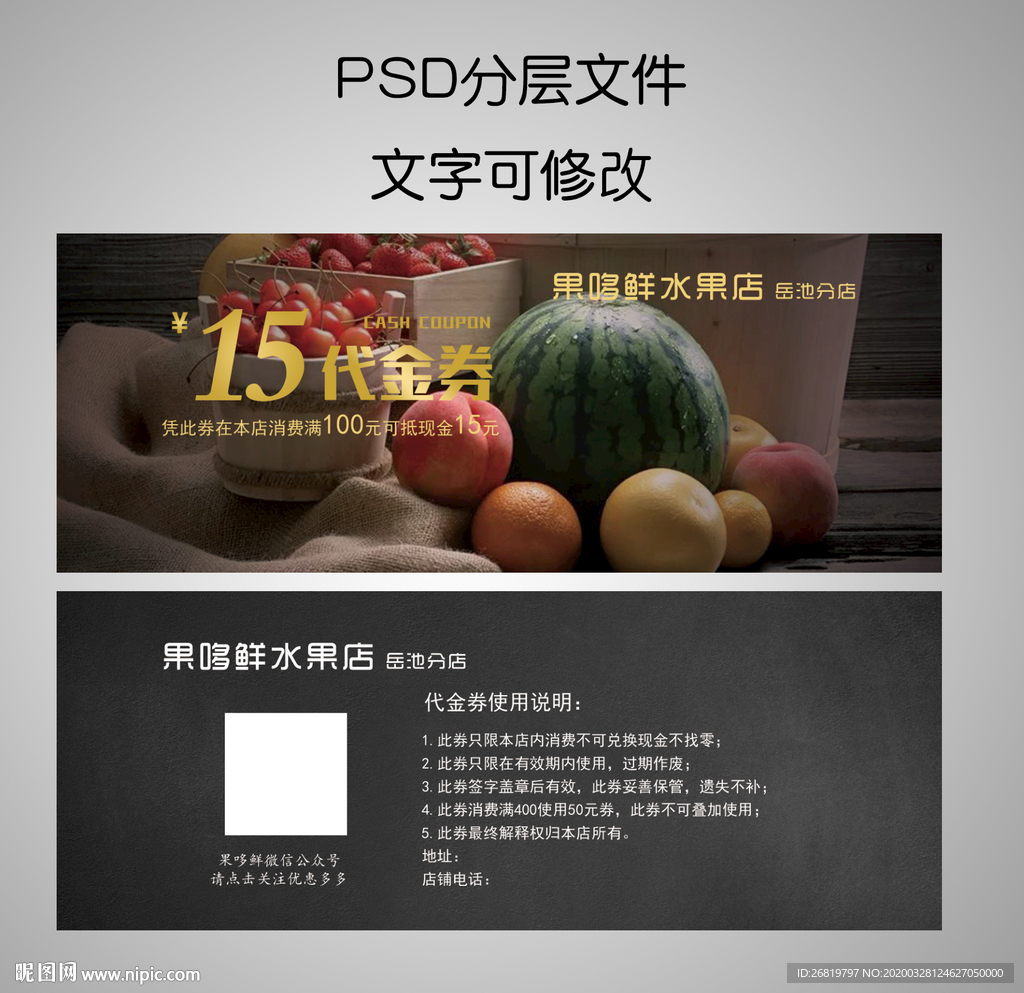 水果代金券