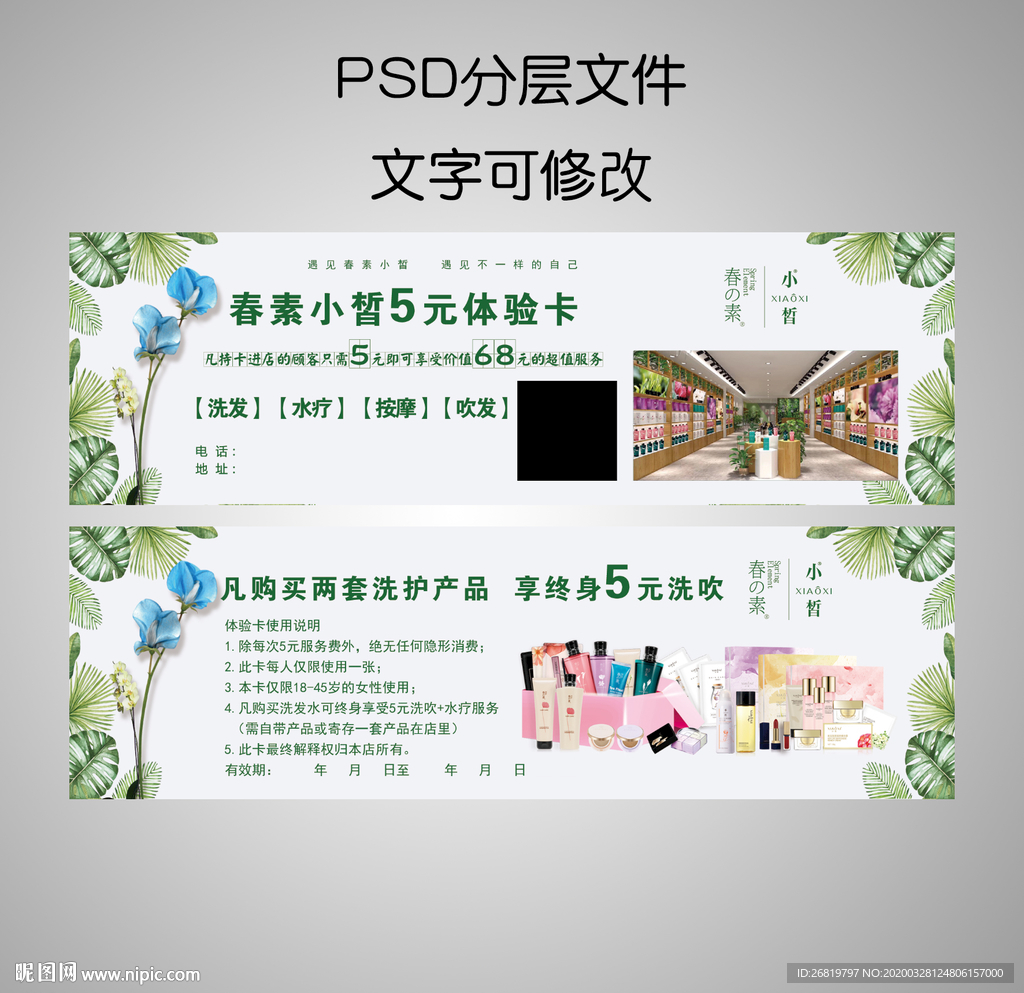 春素小皙体验卡