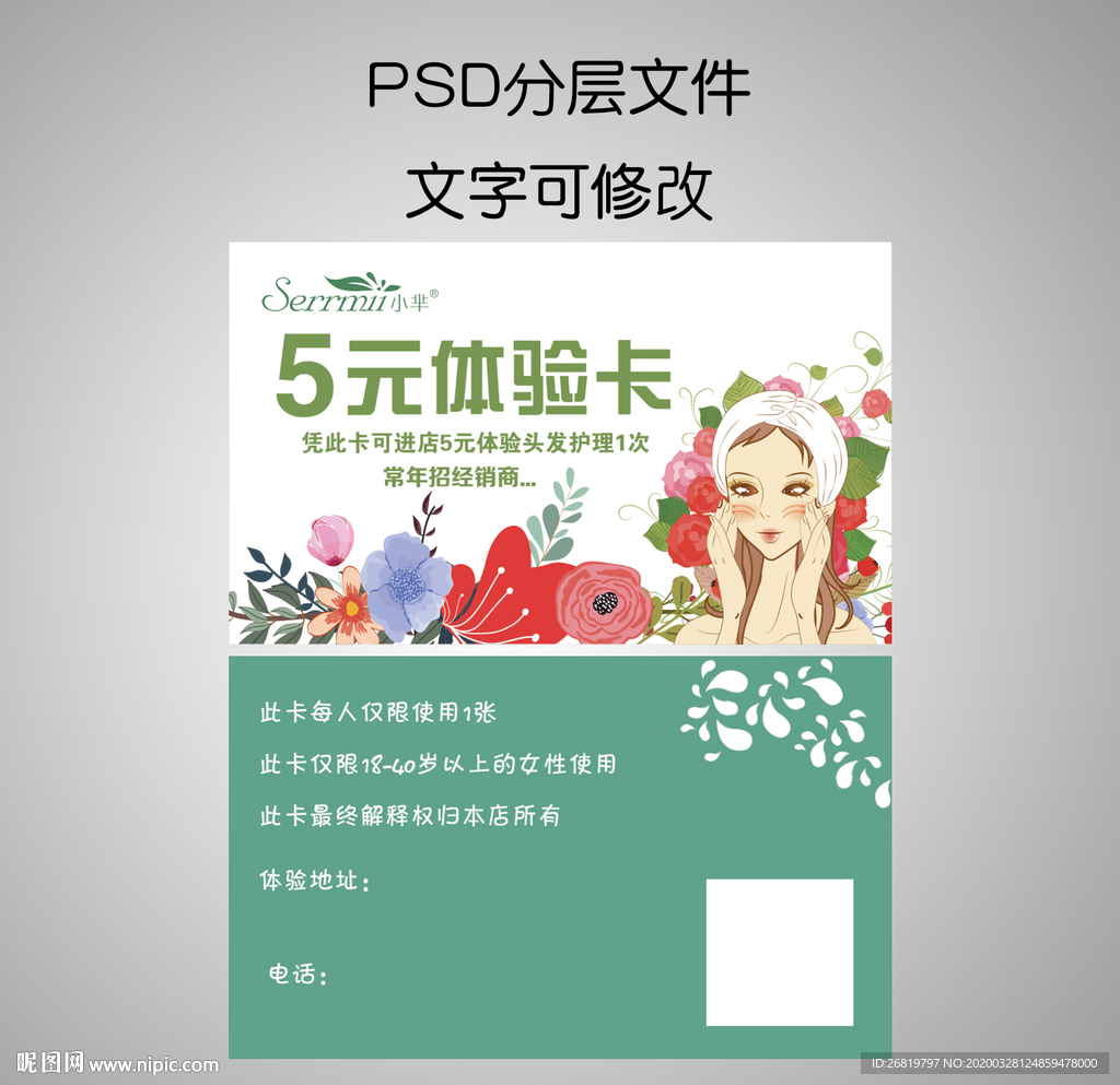 小芈体验卡