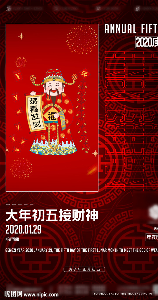 酒吧新年海报