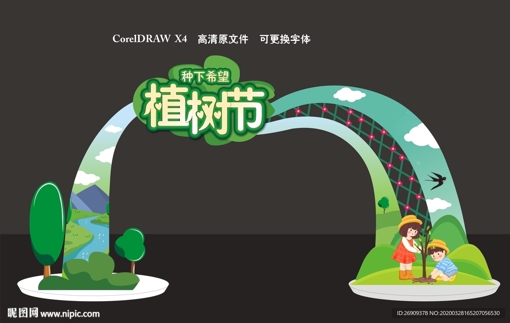 春天门头  植树节门头图