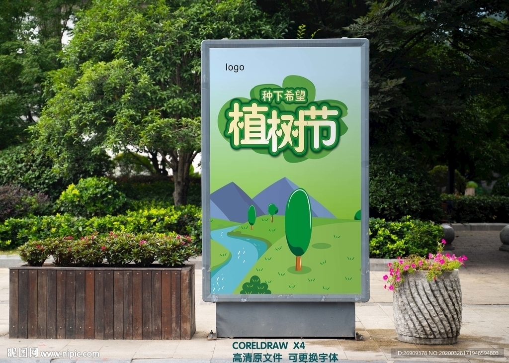 植树节海报