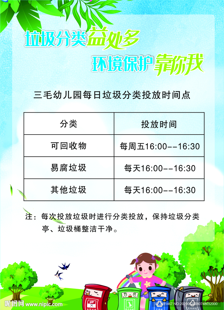 垃圾投放时间表