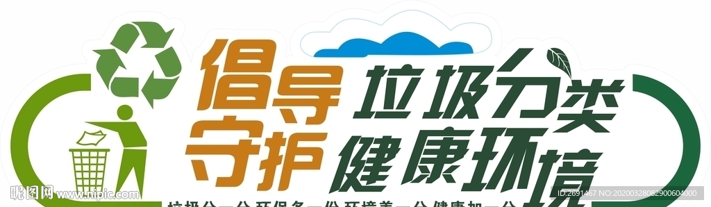 倡导垃圾分类