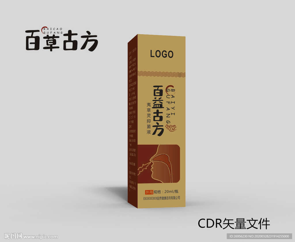 鼻炎喷剂包装 中药包装