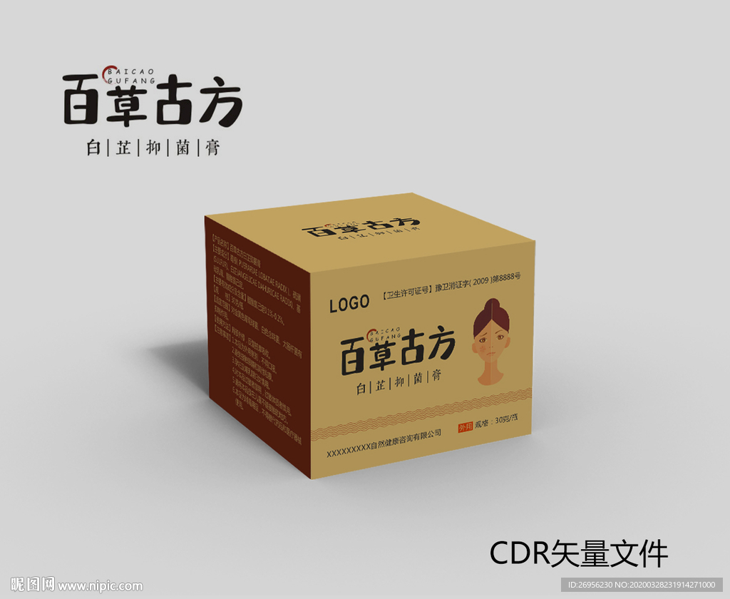 抑菌膏包装 祛斑包装