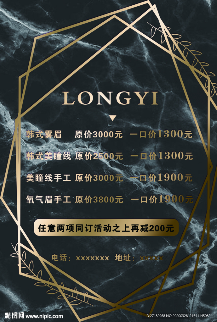 美甲价目表