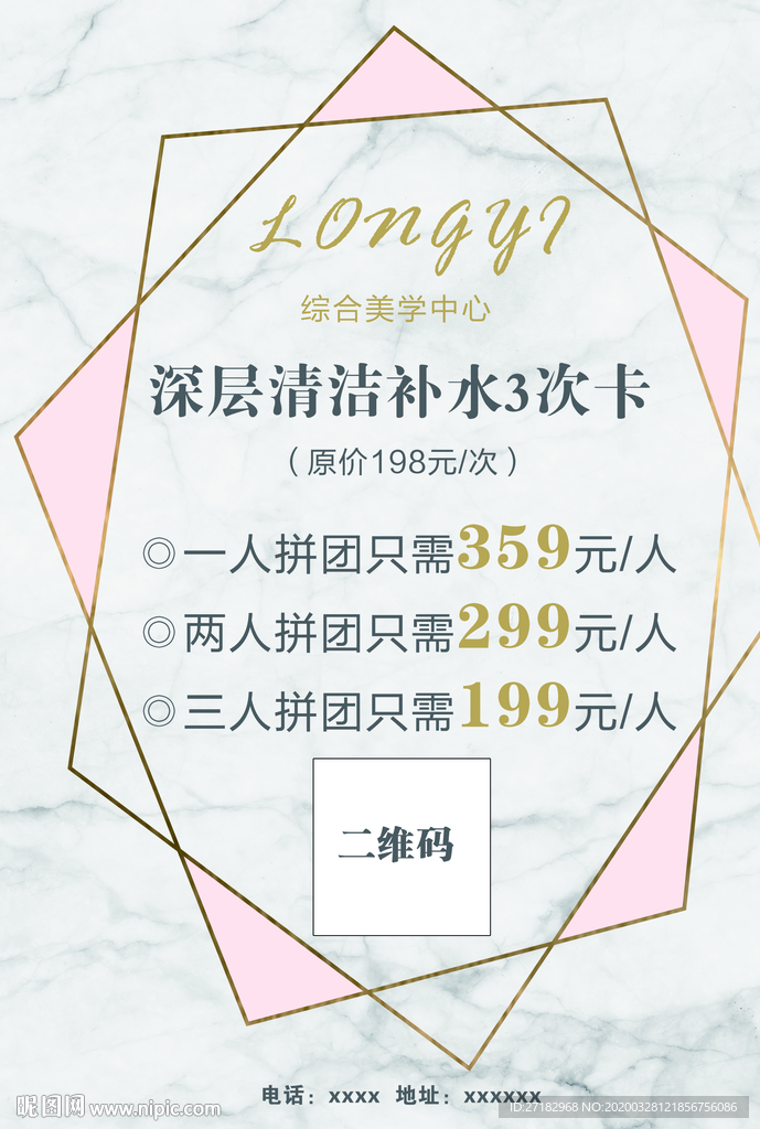 美甲价目表