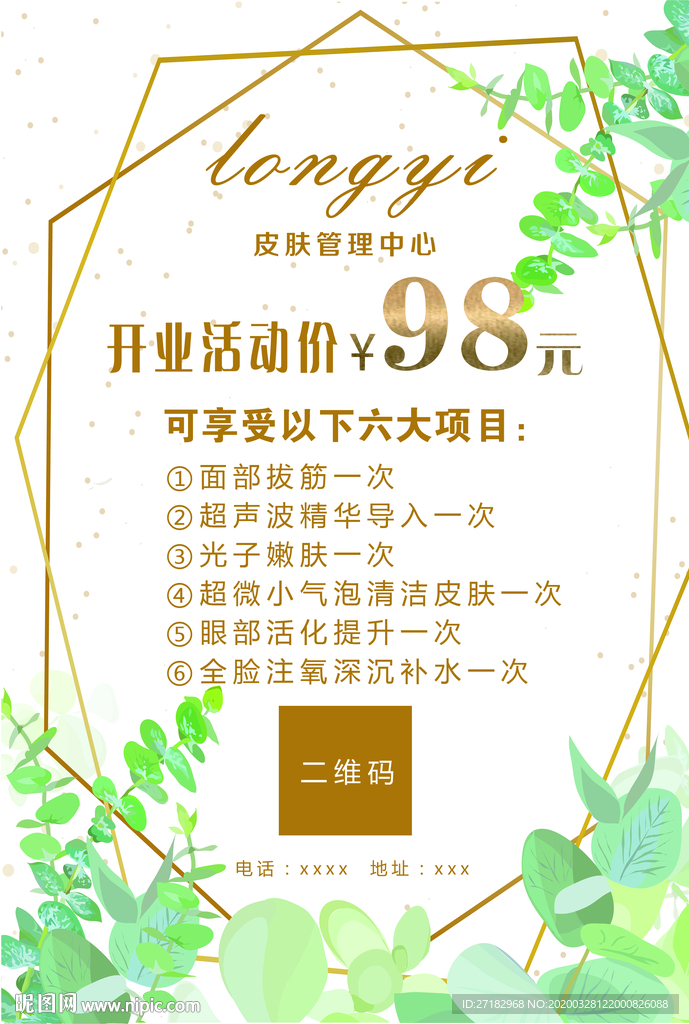 美甲价目表