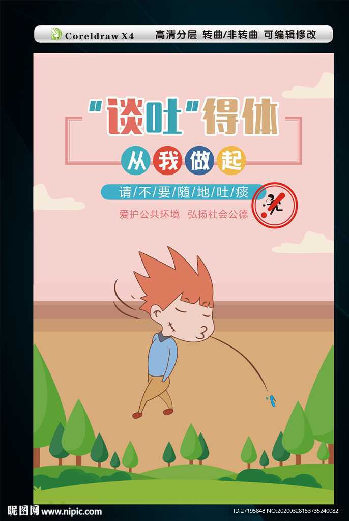 吐痰海报
