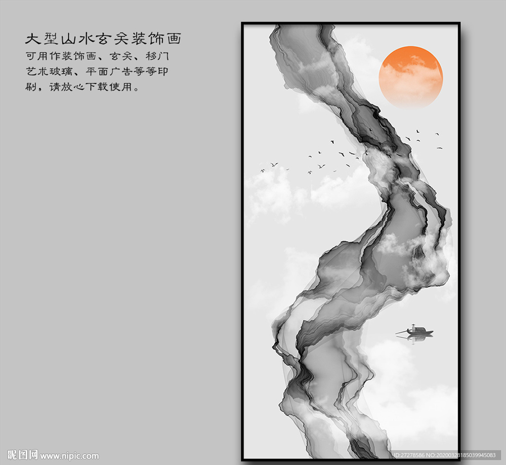 水墨装饰画