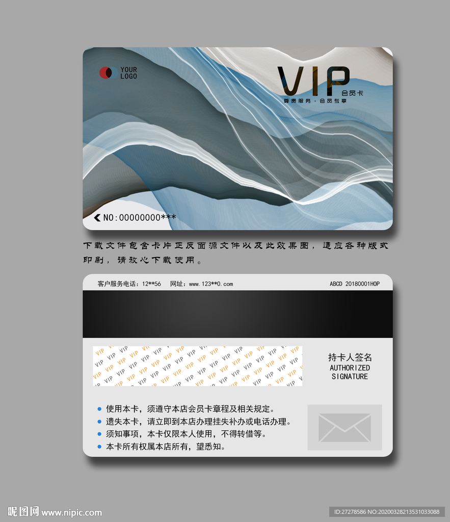 精美VIP会员卡 蓝色会员卡