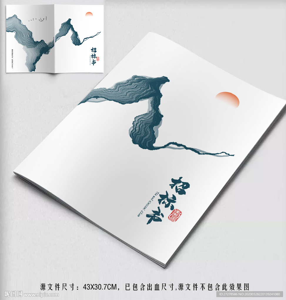 招标书合同书报价文件封面