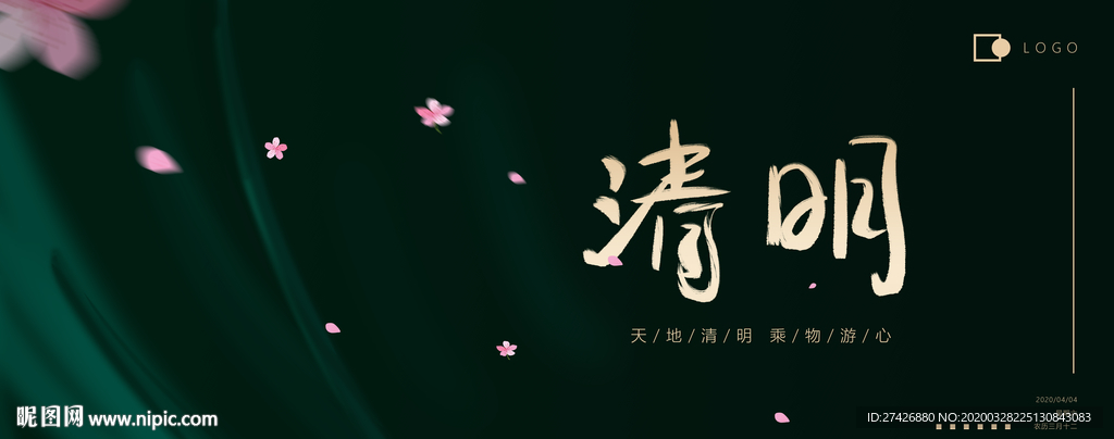 清明清明节