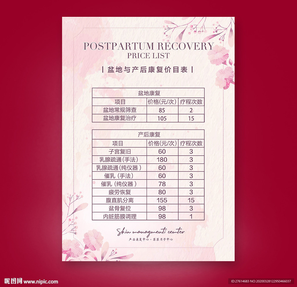 盆地康复价目表