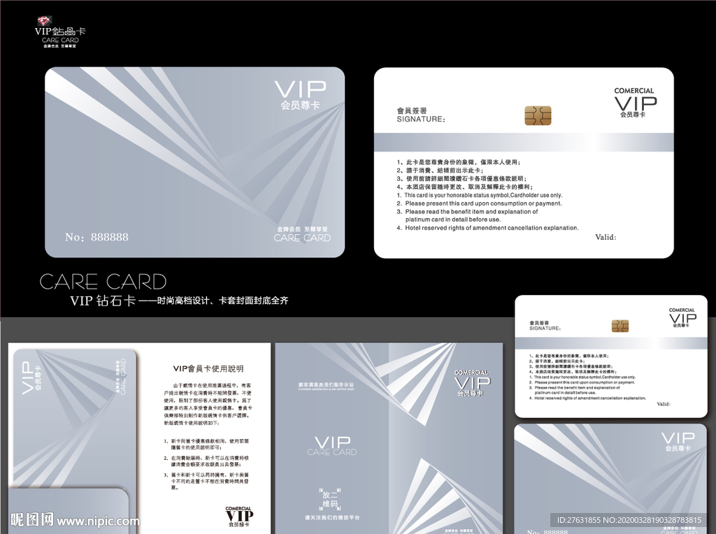 VIP卡