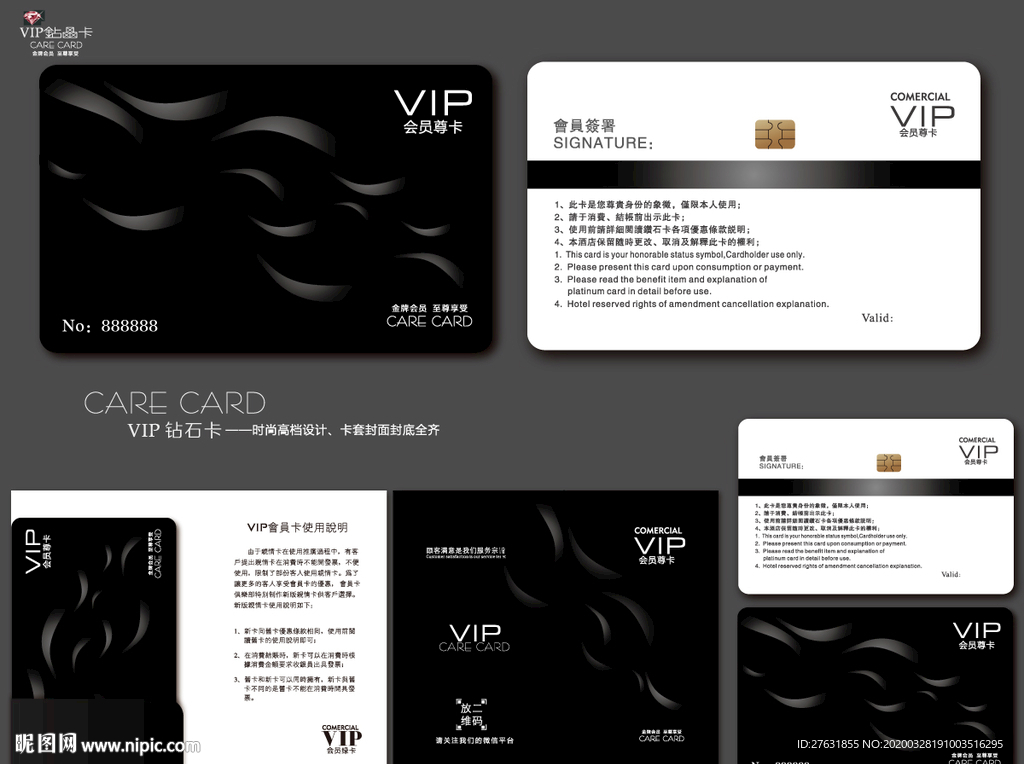 黑色VIP卡
