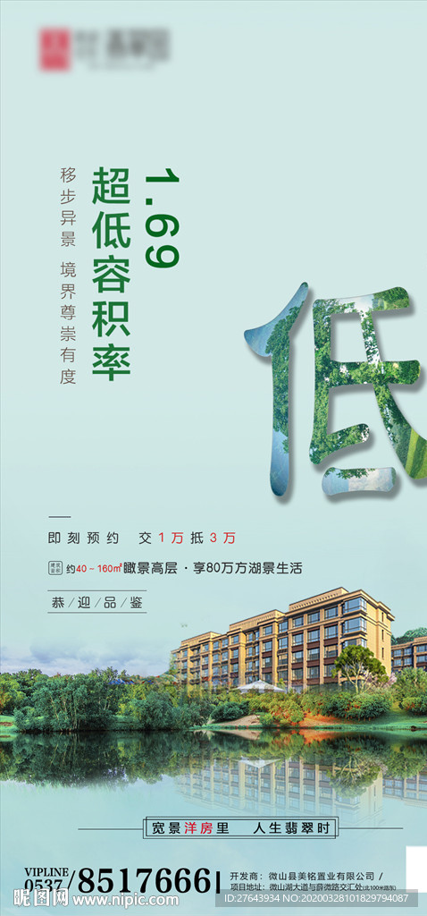 地产高端价值点