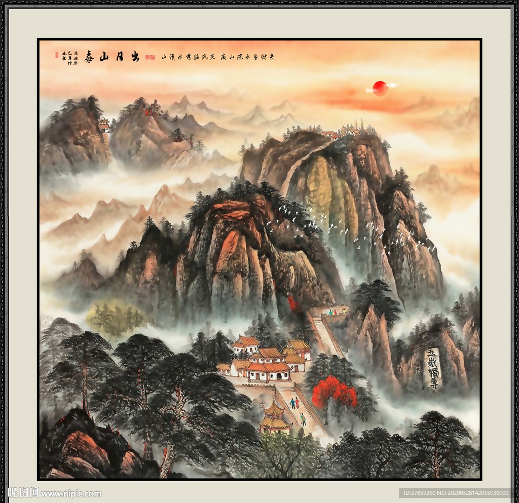 泰山