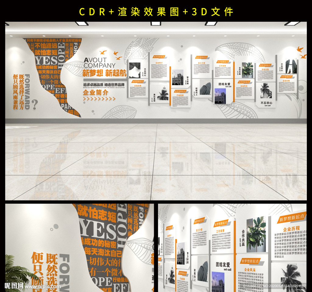 企业文化墙