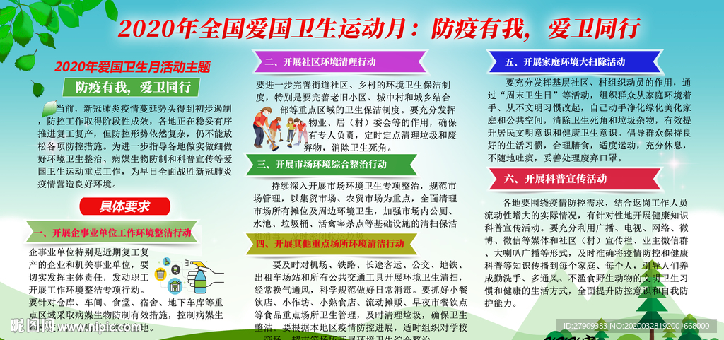 2020年全国爱国卫生运动月