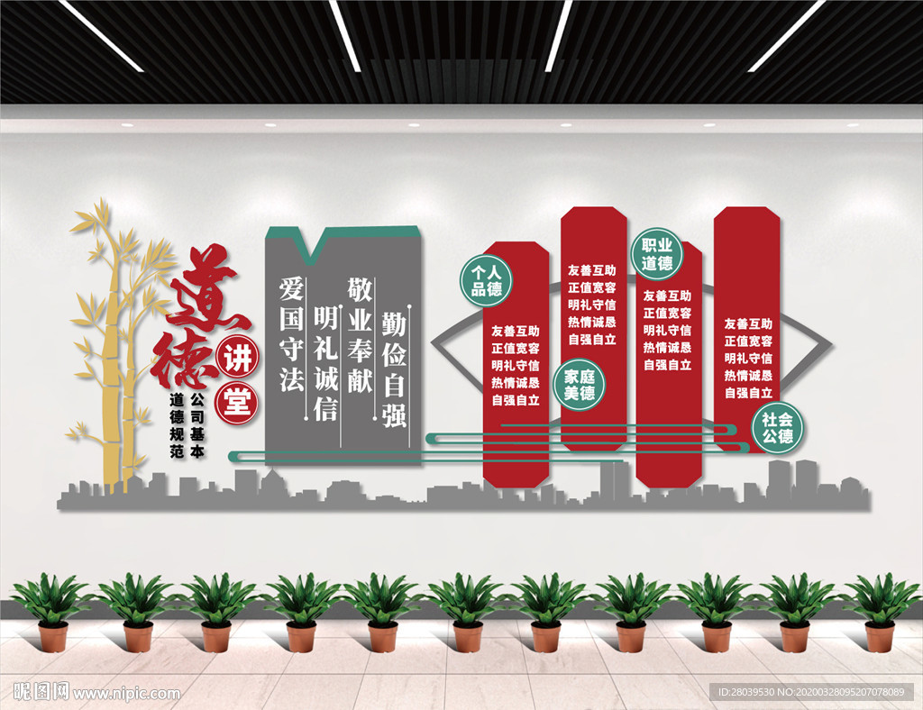 道德讲堂文化墙
