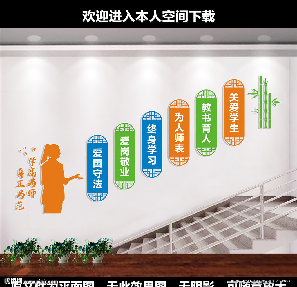 师德师风文化墙