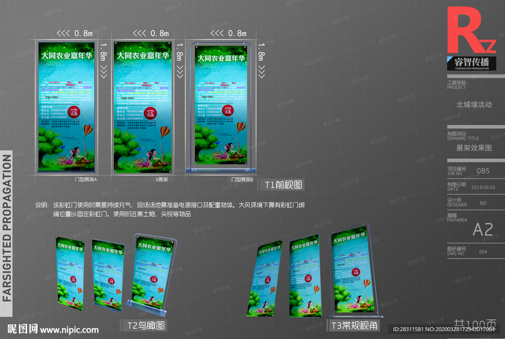 门型展架效果图