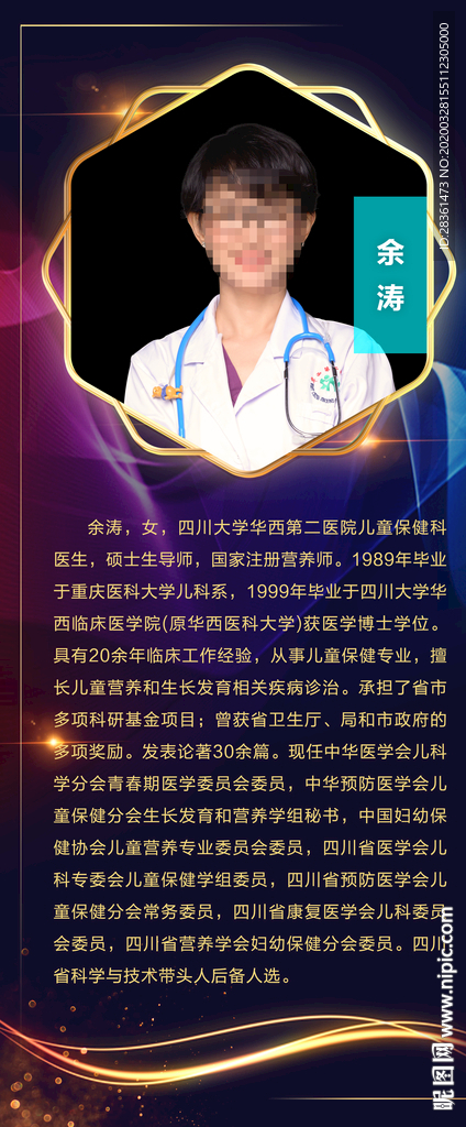 医生简介展架