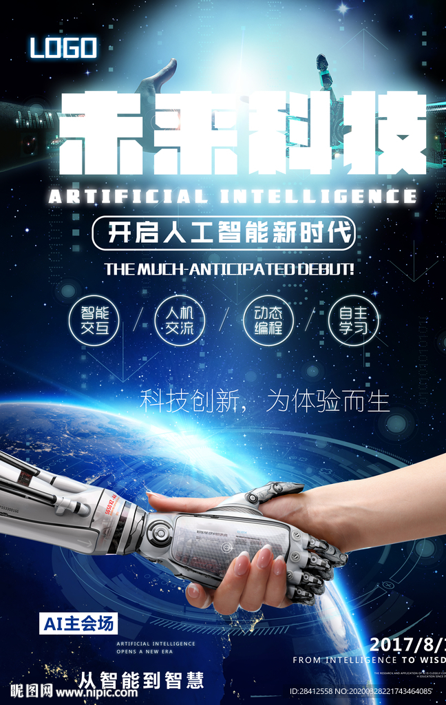 未来科技