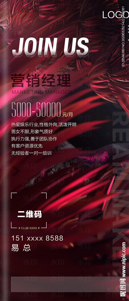 夜店招聘海报