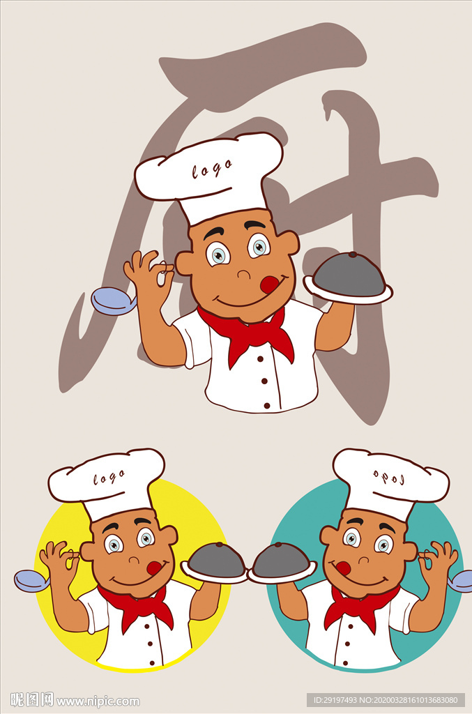 卡通厨师