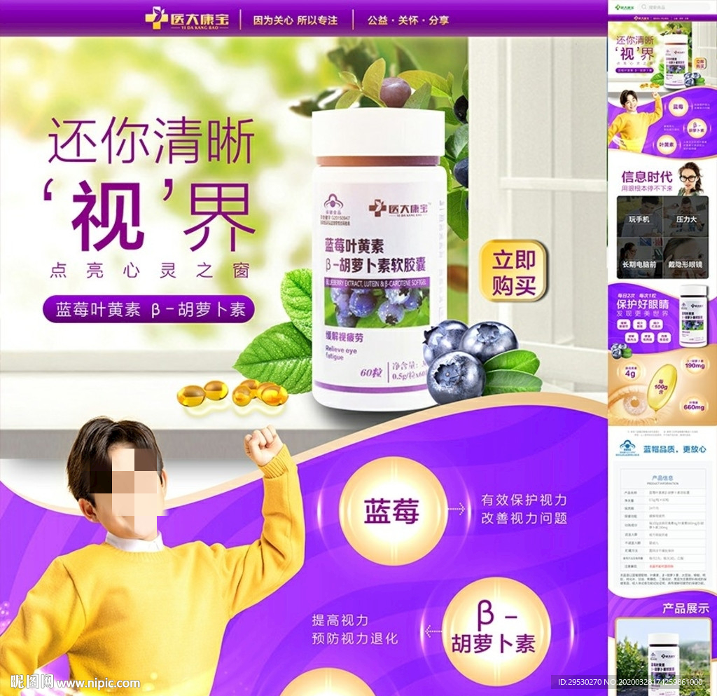 保健品营养品产品展示海报详情页