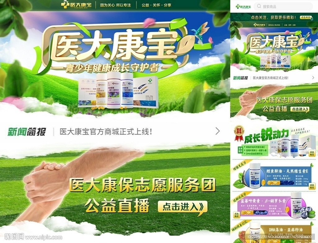 保健品营养品产品展示海报详情页